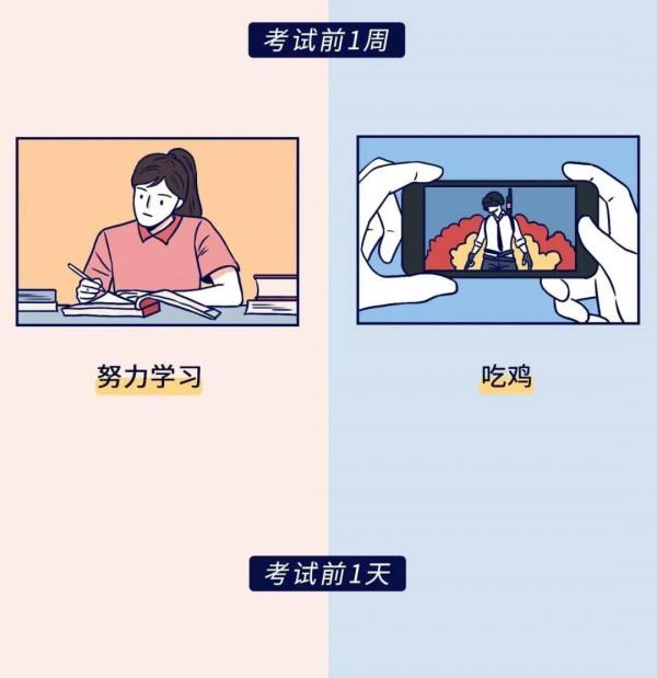 學霸與學神的區別！（漫畫）