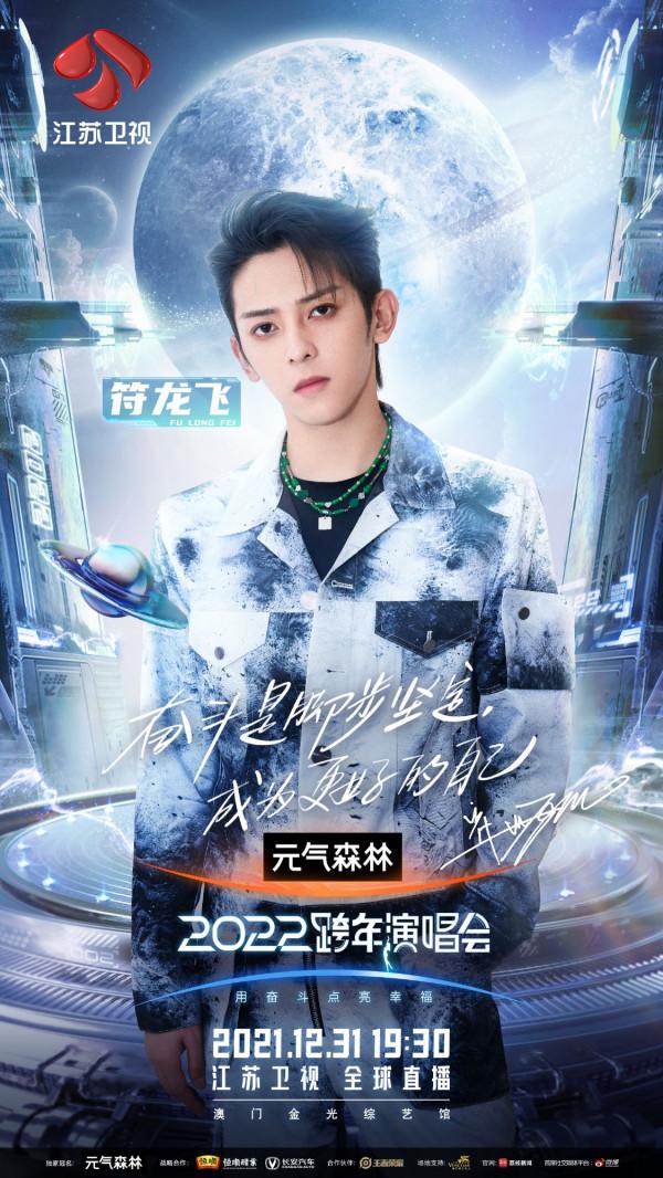 致敬百年風華 汲取奮進力量 江蘇衛視2022跨年演唱會第三波陣容官宣