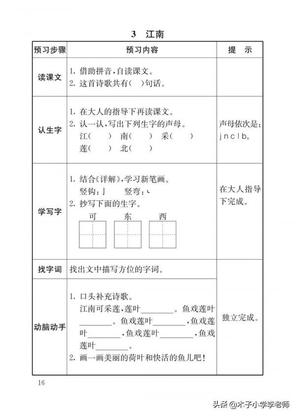 一年級預習卡來啦,預習能夠發現自己學習中存在的知識盲點 一年級預習卡來啦,預習能夠發現自己學習中存在的知識盲點