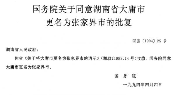 湖南一個市僅286年曆史，卻改名5次之多，最近的9年間就變動了3次