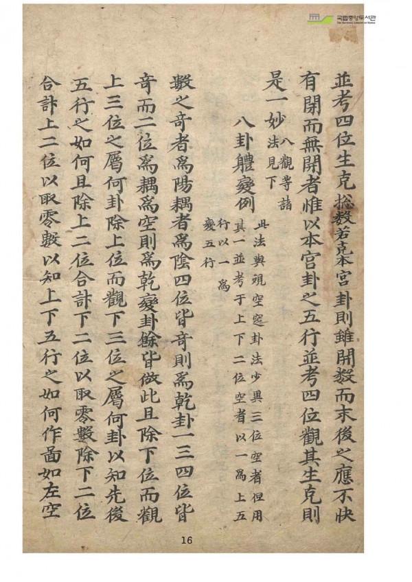 占卜類滌器遺訣