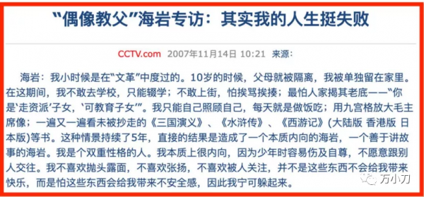 “言情教父”海巖的京圈往事 “言情教父”海巖的京圈往事