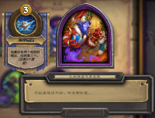 冬幕節禮物來到酒館戰棋了！不來體驗一下嗎