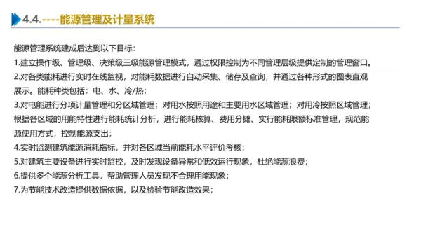 一份最新智慧園區整體解決方案 一份最新智慧園區整體解決方案