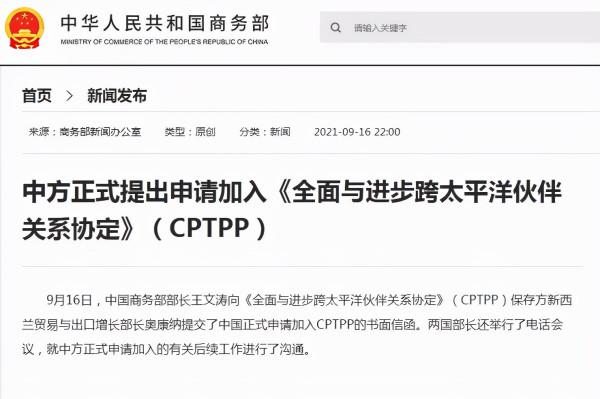 中國申請加入以圍堵中國為目標的TPP組織