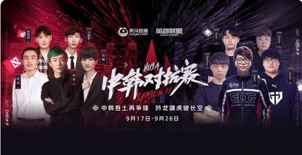 S11全球總決賽將至,虎牙中韓對抗賽再度開啟,胖將軍重回賽場 S11全球總決賽將至,虎牙中韓對抗賽再度開啟,胖將軍重回賽場