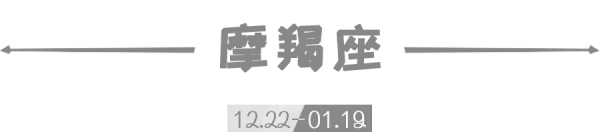 手腕厲害，野心頗大的星座