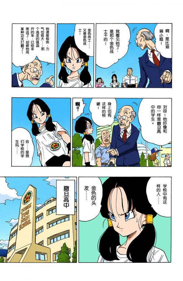 全綵七龍珠第420回——第422回 全綵七龍珠第420回——第422回