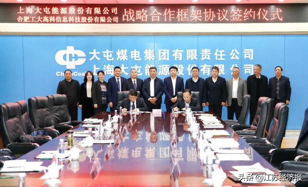 上海能源與合肥工大高科簽署戰略合作框架協議 上海能源與合肥工大高科簽署戰略合作框架協議