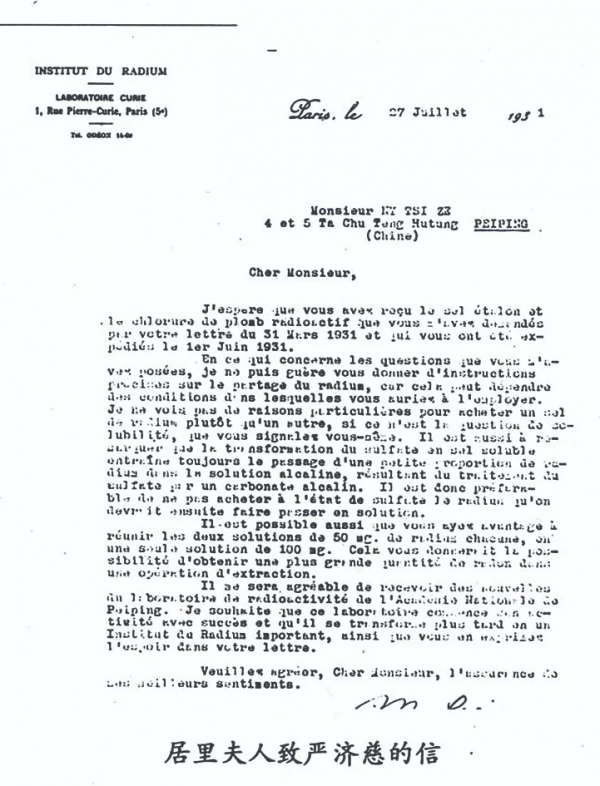 爺爺嚴濟慈與居里夫人的故事 爺爺嚴濟慈與居里夫人的故事