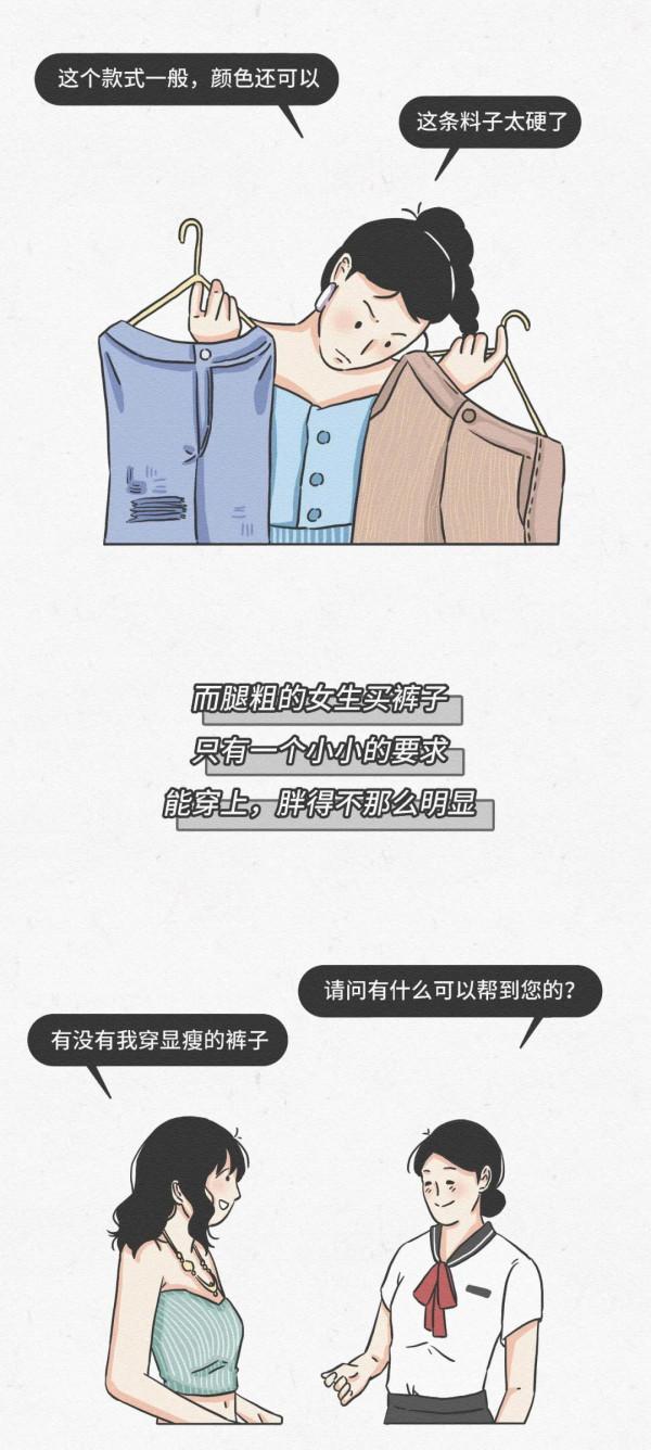 女生有個&OpenCurlyDoubleQuote;大象腿&rdquo;是一種什麼樣的體驗？（漫畫）