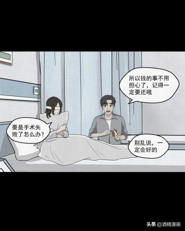 漫畫《夢的直播間》，刺激的遊戲直播