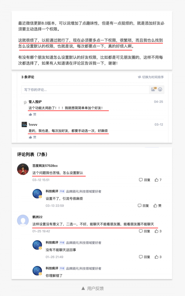 從微信朋友驗證功能迭代，看互動設計對產品的價值