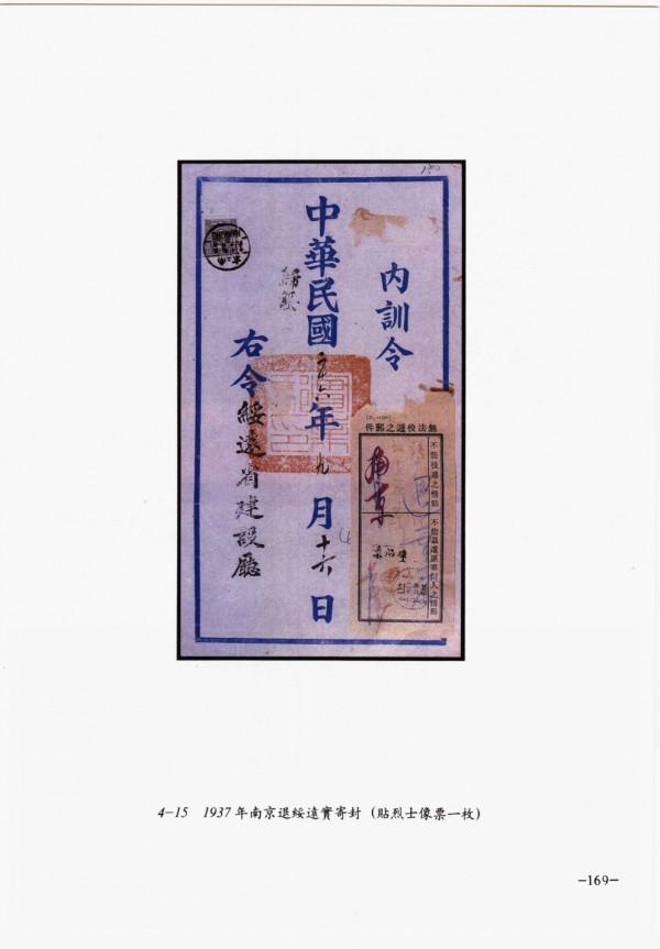 郵票上的辛亥革命