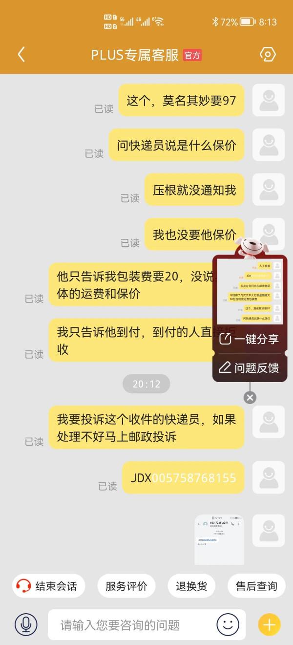 京東快遞員把下的到付寄件訂單私自取消！郵費暴漲！驚呆收件人