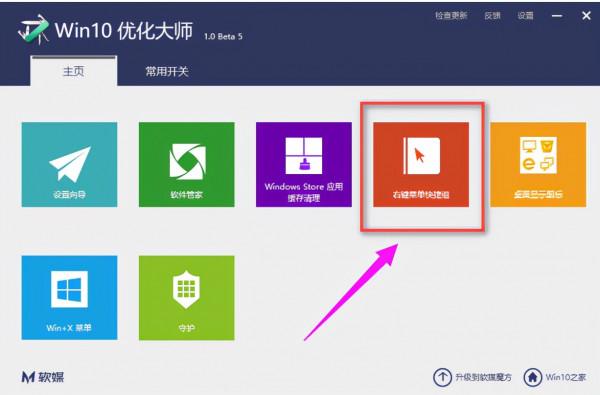 win10最佳化大師的使用教程，如何使用win10最佳化大師