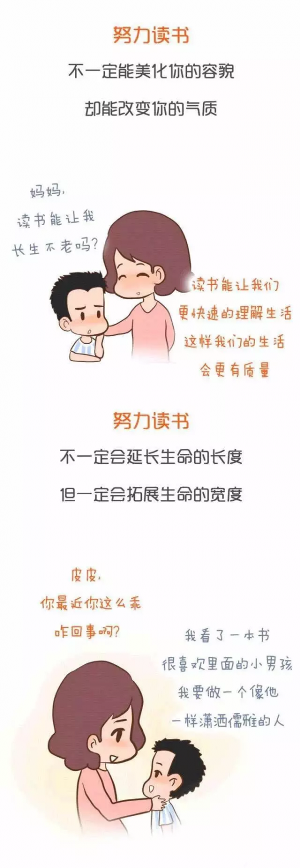 孩子，我為什麼要你努力讀書？