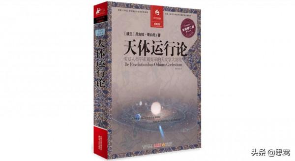 思窩：天文學對我們認知體系的影響