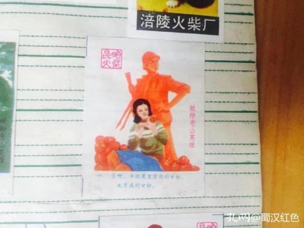 這套火花反映了老山戰役的特殊歷史，不時翻閱，藉以緬懷老山英烈