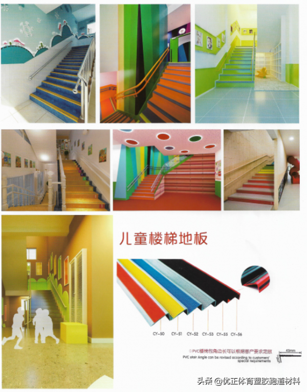幼兒園樓梯地板 幼兒園樓梯地板