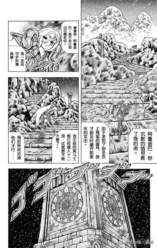 聖鬥士星矢第70話火時鐘！再次點燃之卷