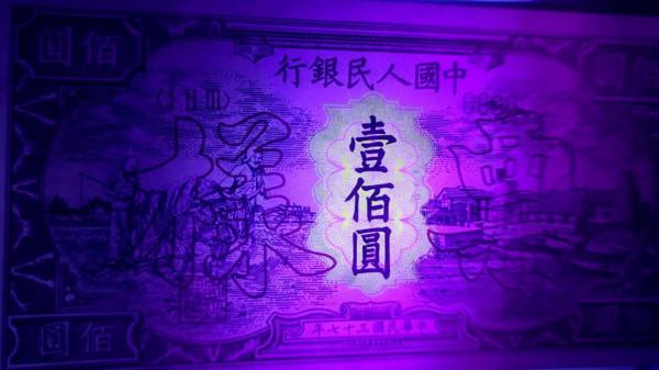 1948年（民國37年）耕地與工廠圖人民幣一百元（樣幣）密碼辨識