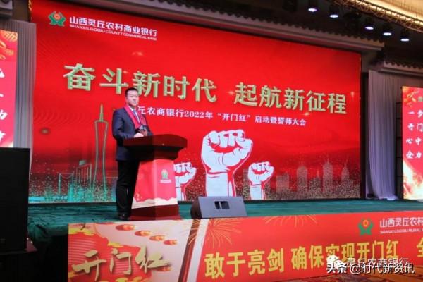 靈丘農商銀行召開2022年“首季開門紅”啟動暨誓師大會