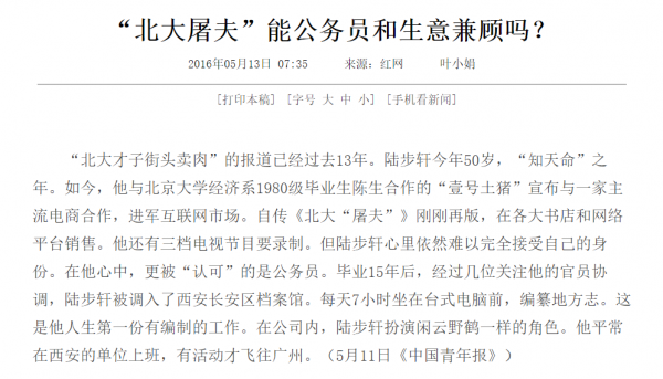 “北大屠夫”一生的困惑：讀書到底有何用？