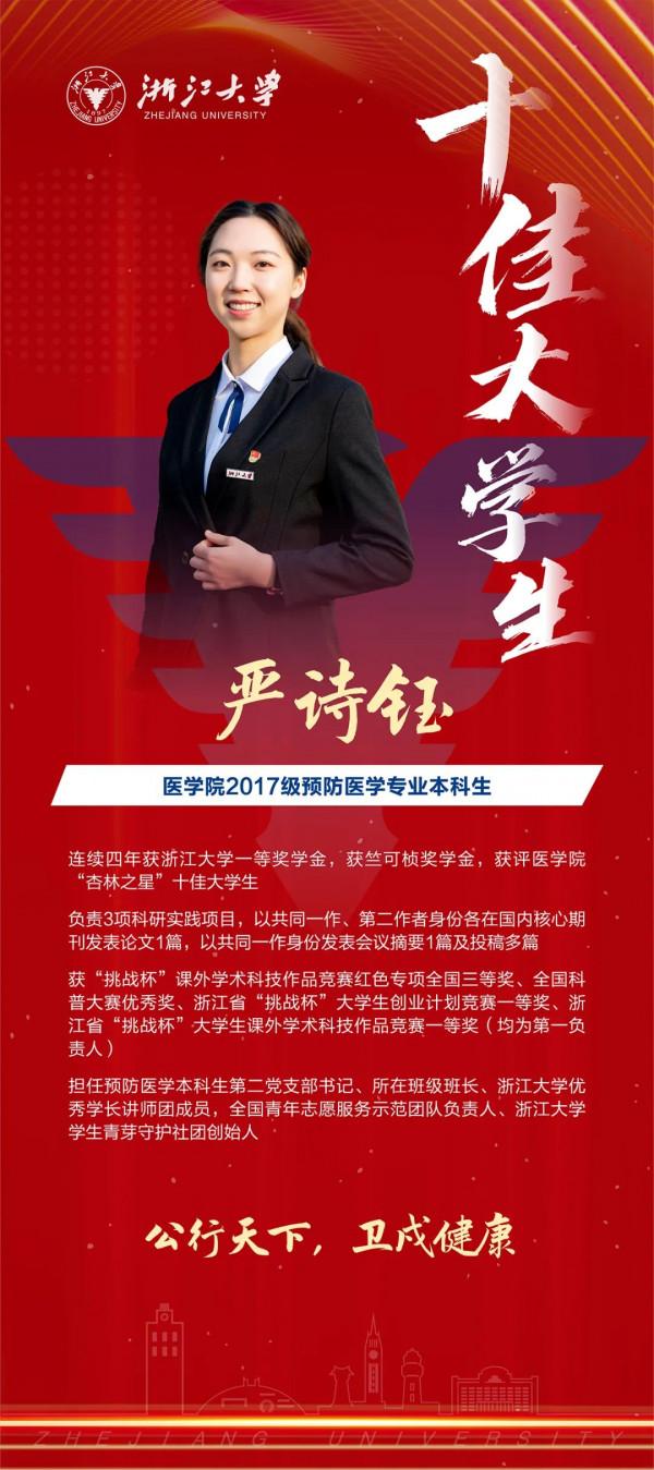 硬核！他們是浙江大學十佳大學生