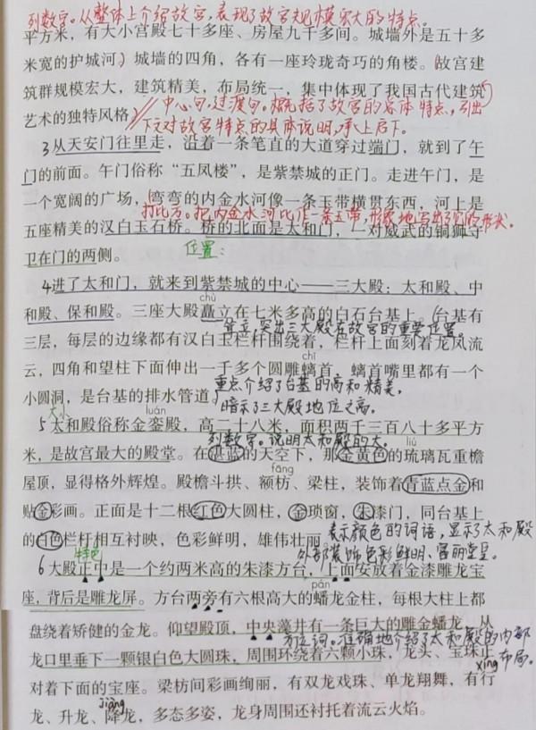 六年級語文上冊第十二課《故宮博物院》課文筆記，預習的好幫手