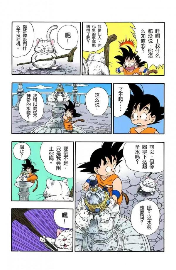 龍珠全綵漫畫第86至90回~恐怖的殺手桃白白