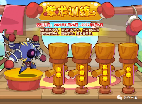 洛克王國11月26日更新公告——美狄亞