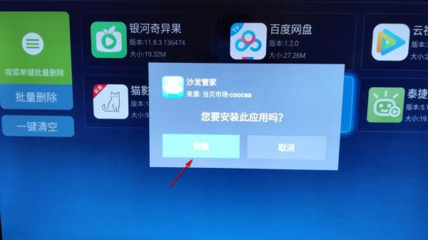 破解創維智慧電視對安裝第三方APP的限制，隨心所欲安裝喜歡的APP