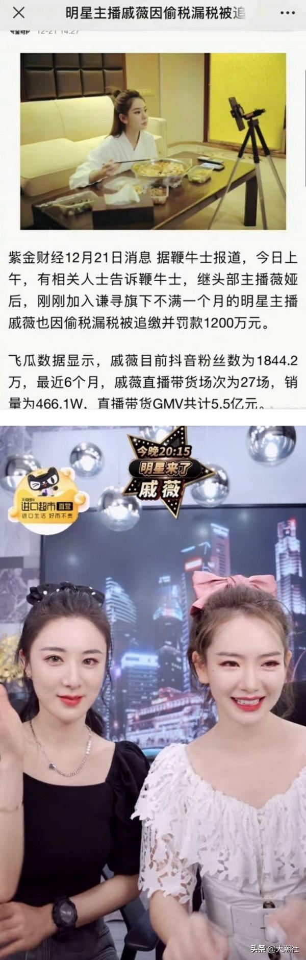 剛加盟薇婭的帶貨主播行列，戚薇也被曝偷漏稅1200萬