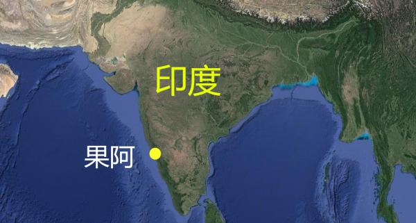 1961年果阿戰爭:印度碾壓葡萄牙,終結400多年殖民史 1961年果阿戰爭:印度碾壓葡萄牙,終結400多年殖民史