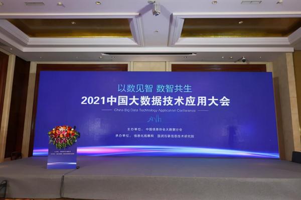 艾力泰爾榮獲“2021年度中國水文大資料技術應用樣板工程”