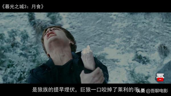 狼人、人類和吸血鬼，上演奇葩三角戀，《暮光之城3月食》