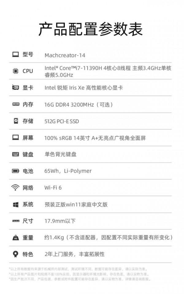 機械師創物者14勁爆價格：僅需5599元