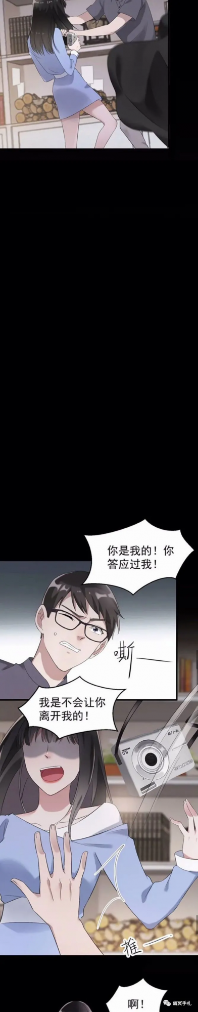 漫畫《佔有慾》，身邊有個佔有慾極強的女人