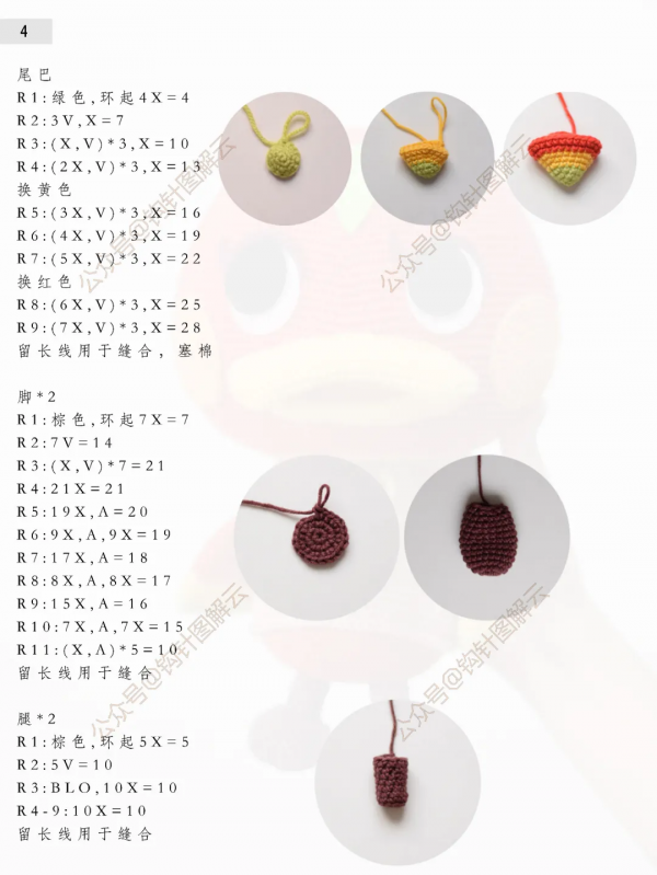 鉤針圖解|超驚喜!動物森友會島民番茄醬大大大玩偶來啦 鉤針圖解|超驚喜!動物森友會島民番茄醬大大大玩偶來啦