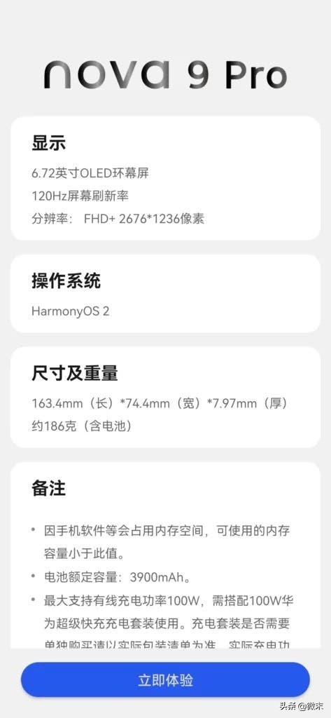 華為Nova 9和Nova 9 Pro海報和真機確認,只等待價格了 華為Nova 9和Nova 9 Pro海報和真機確認,只等待價格了
