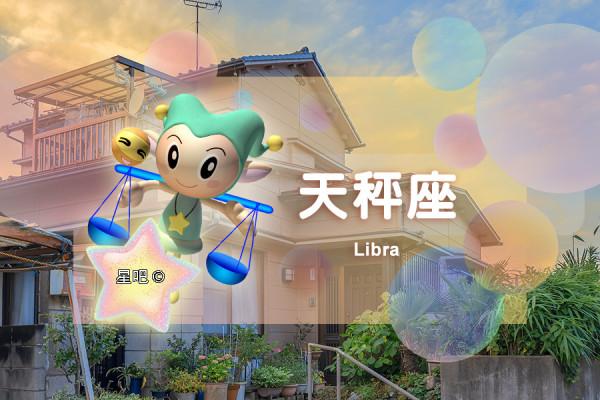 星座日運(12月26日),白羊座出錯,天秤座傷感,射手座好運 星座日運(12月26日),白羊座出錯,天秤座傷感,射手座好運