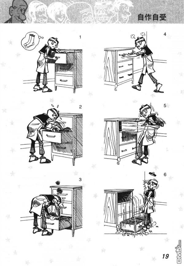 經典漫畫老夫子短篇 卷008