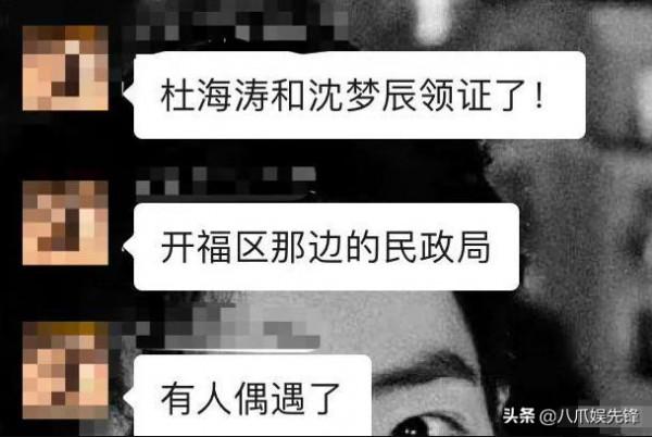 沈夢辰杜海濤官宣結婚！兩人商業關係網簡單，十年長跑打破一流言