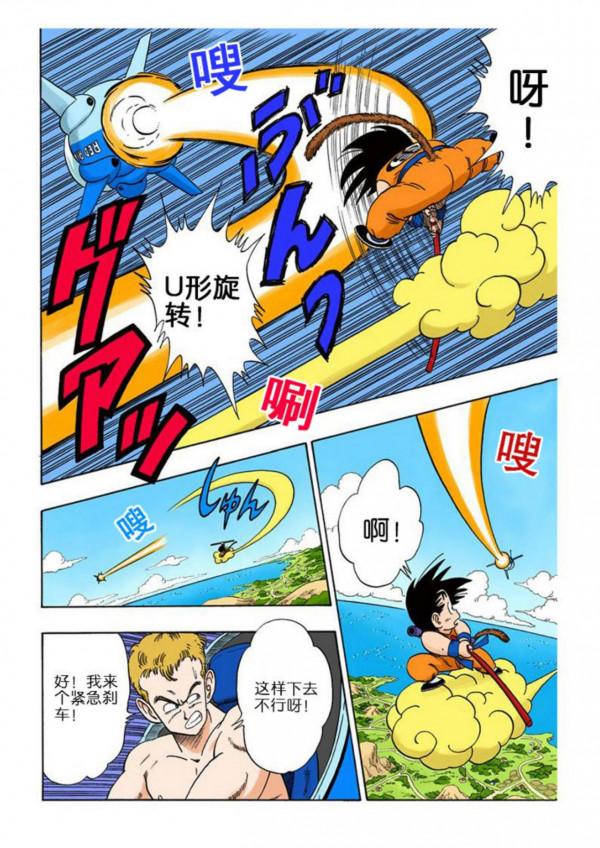 龍珠海南版079~081回：布瑪深藏不露，喜得大鑽石一枚