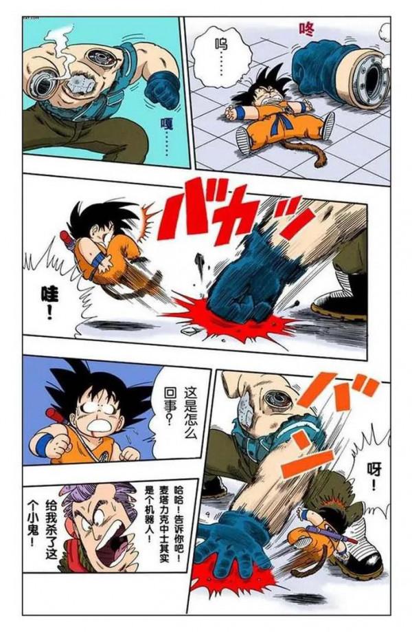 龍珠全綵漫畫第56回至60回
