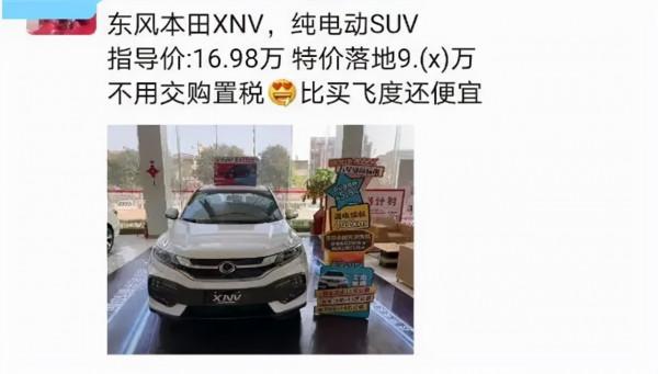 車300:最尷尬的本田SUV!打5折清倉比飛度還便宜,依然賣不動 車300:最尷尬的本田SUV!打5折清倉比飛度還便宜,依然賣不動