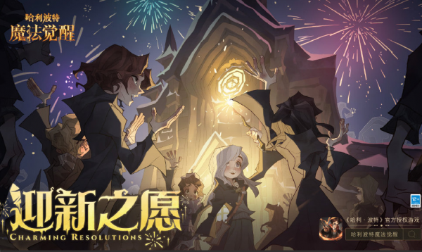 哈利波特手遊:收藏室擴大跨年音樂會?魔法世界的新年禮物在路上 哈利波特手遊:收藏室擴大跨年音樂會?魔法世界的新年禮物在路上