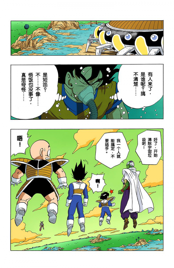 全綵七龍珠第300回——第302回 全綵七龍珠第300回——第302回