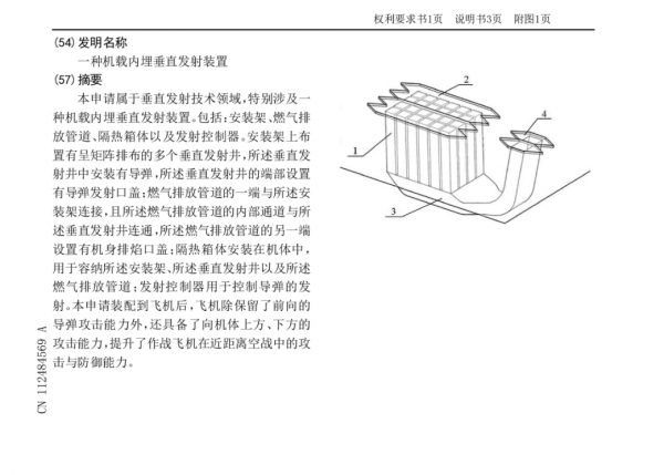 沈飛的新年賀禮，機載熱垂髮專利公開，中國空軍驅逐艦即將起飛